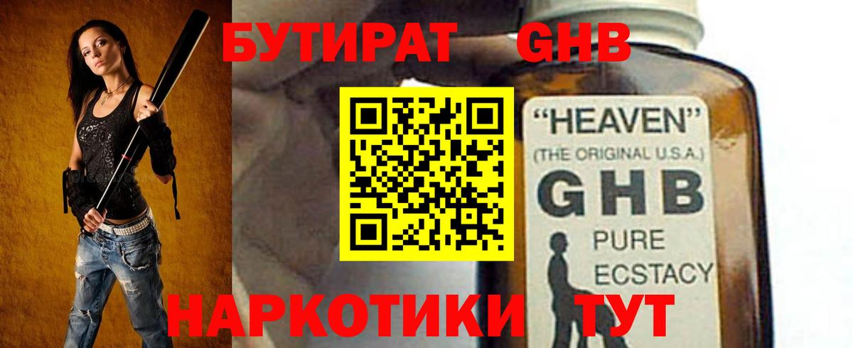 Бутират 99%  Вход с VPN  Лянтор 