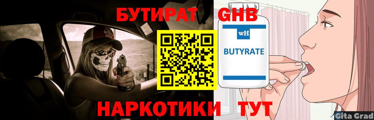 Бутират оксибутират Лянтор
