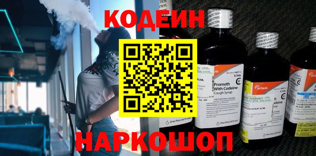 Кодеиновый сироп Lean Purple Drank Лянтор