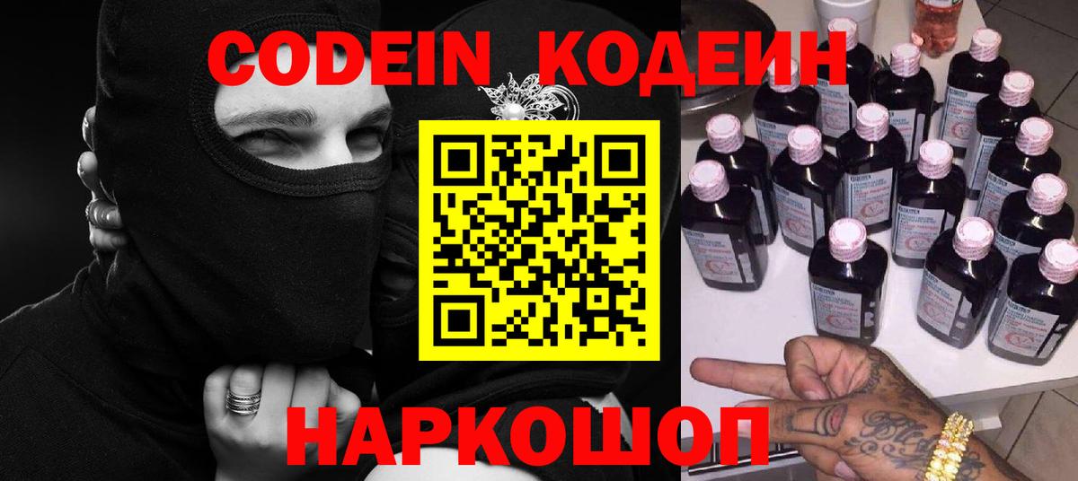 Codein напиток Lean (лин)  Вход с VPN  Лянтор 